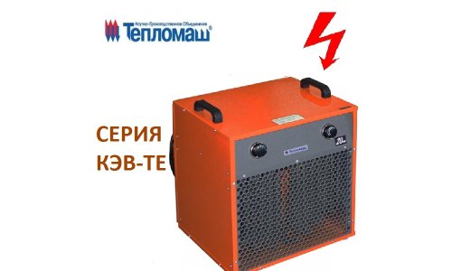 Электрическая тепловая пушка Тепломаш КЭВ-25Т20Е 